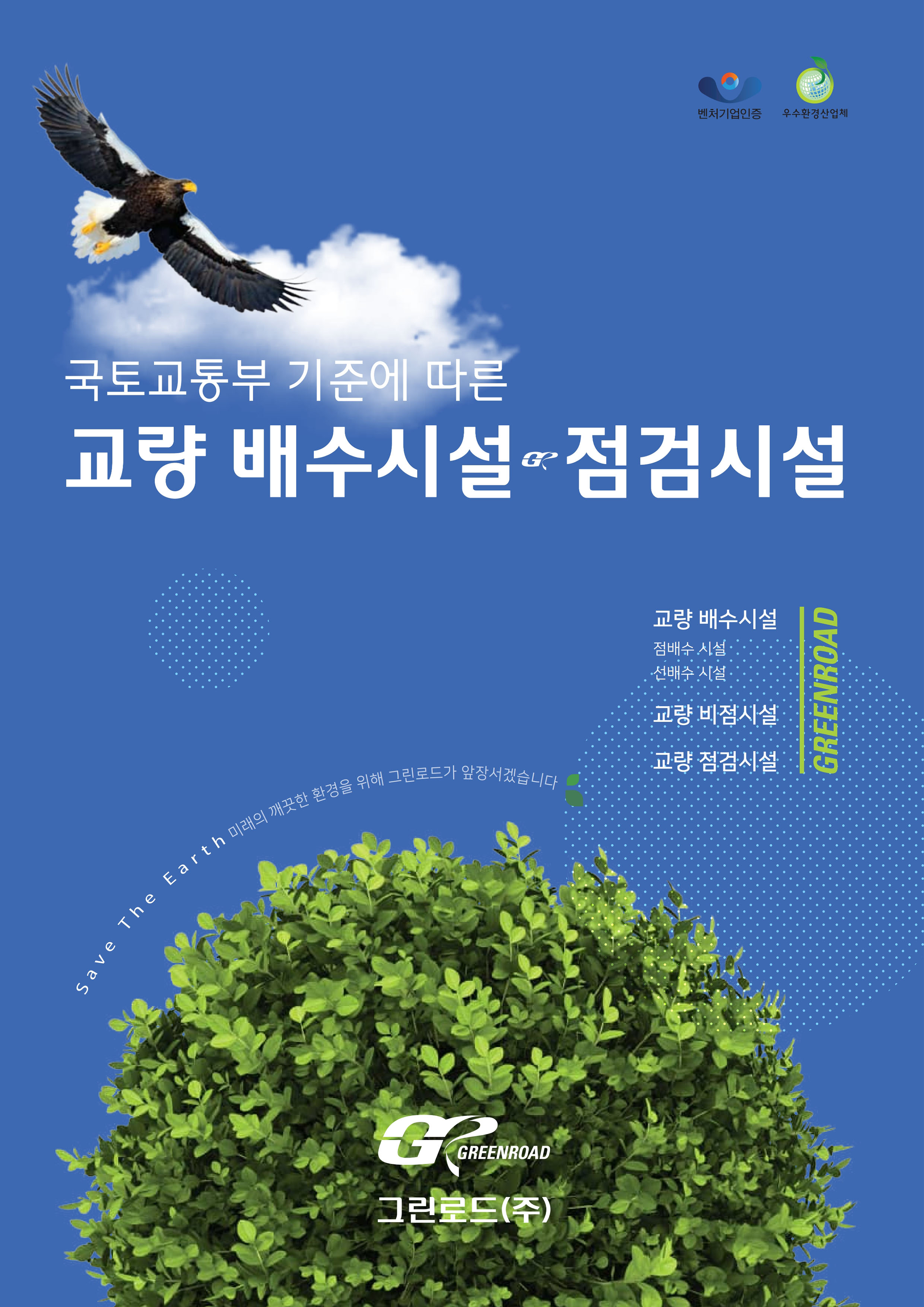 교량 배수.점검시설